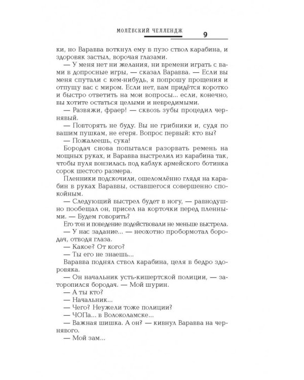 Пришельцы. Земля завоеванная