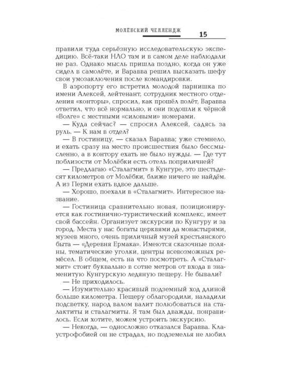 Пришельцы. Земля завоеванная