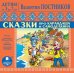 CD-ROM (MP3). Сказки про Карандаша и Самоделкина. Аудиокнига