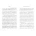 Травма и человеческое существование. Автобиографические, психоаналитические и философские размышлен.