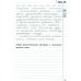 Тренажёр по чистописанию. 3 класс. Учимся работать с текстом. ФГОС