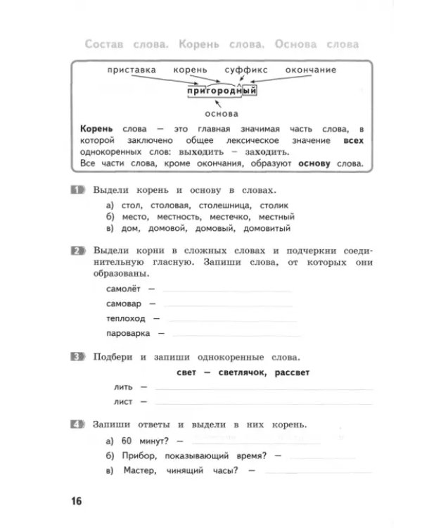 Русский язык. 3 класс. Как я понял тему. Тематические задания. ФГОС