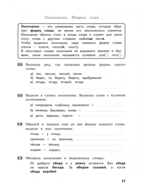 Русский язык. 3 класс. Как я понял тему. Тематические задания. ФГОС