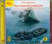 CD-ROM (MP3). Последний марсель. Рассказы времен Великой Отечественной войны. Аудиокнига