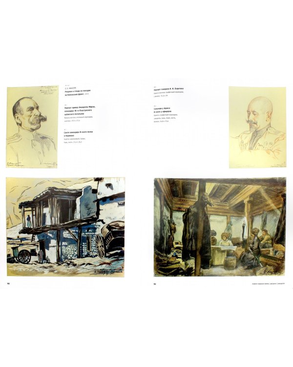 Первая мировая война. 1914-1918