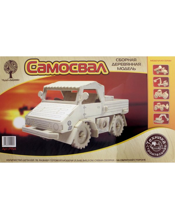 Сборная деревянная модель. Грузовик