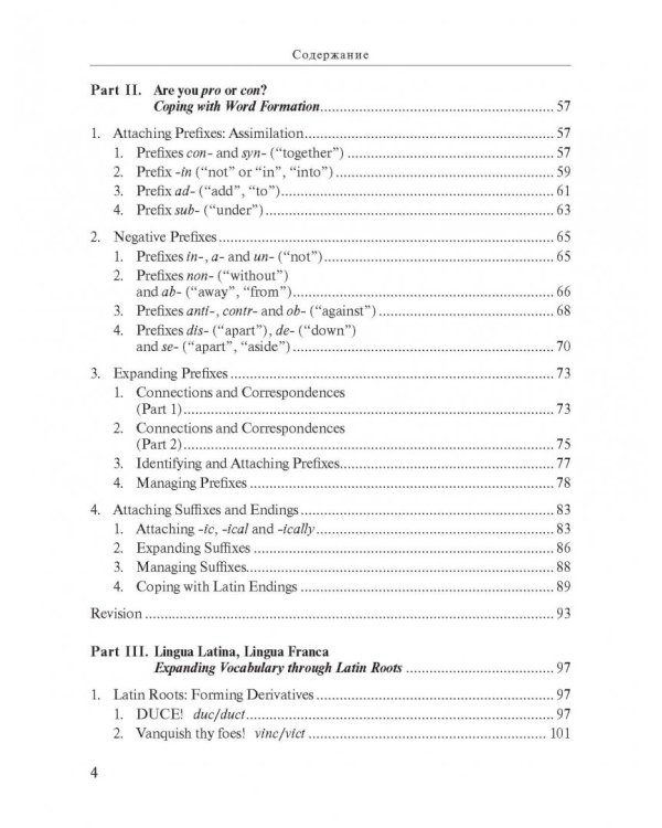 Академическая лексика социальных дисциплин = Academic Vocubulary for Social Sciences