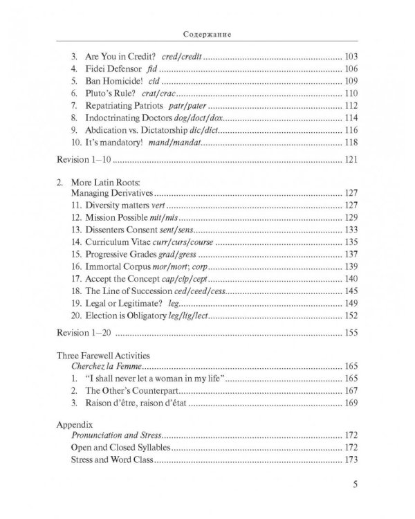 Академическая лексика социальных дисциплин = Academic Vocubulary for Social Sciences