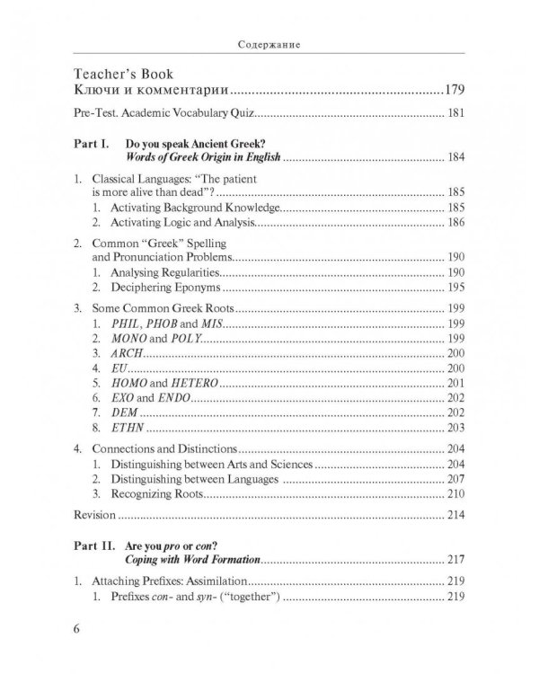 Академическая лексика социальных дисциплин = Academic Vocubulary for Social Sciences
