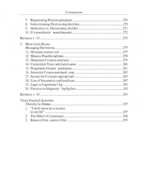 Академическая лексика социальных дисциплин = Academic Vocubulary for Social Sciences