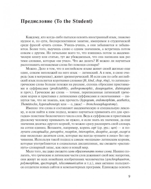 Академическая лексика социальных дисциплин = Academic Vocubulary for Social Sciences