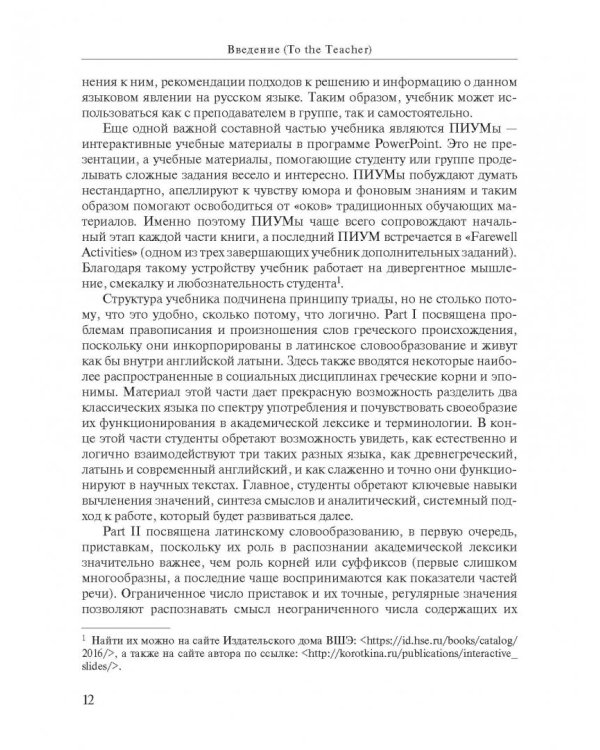 Академическая лексика социальных дисциплин = Academic Vocubulary for Social Sciences