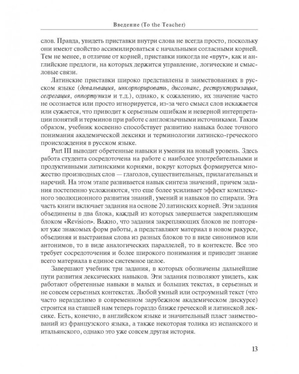 Академическая лексика социальных дисциплин = Academic Vocubulary for Social Sciences