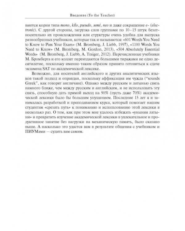 Академическая лексика социальных дисциплин = Academic Vocubulary for Social Sciences