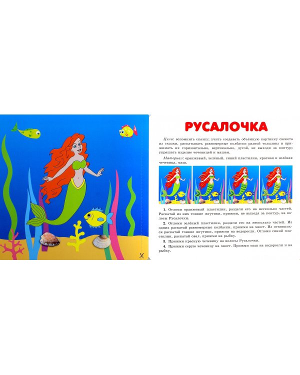 Умелые пальчики. Сказочные герои. Сложные модели. 5+. ФГОС ДО