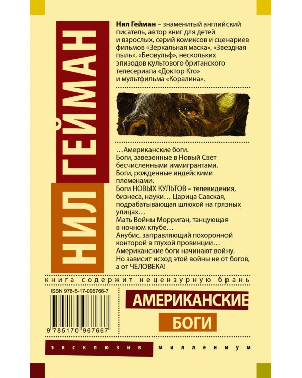 Американские боги