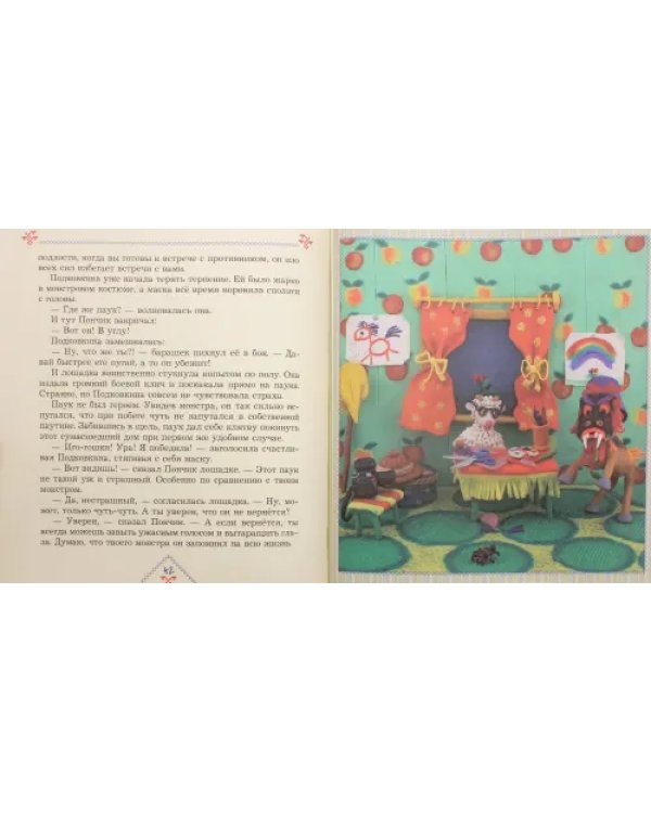 Подковкина