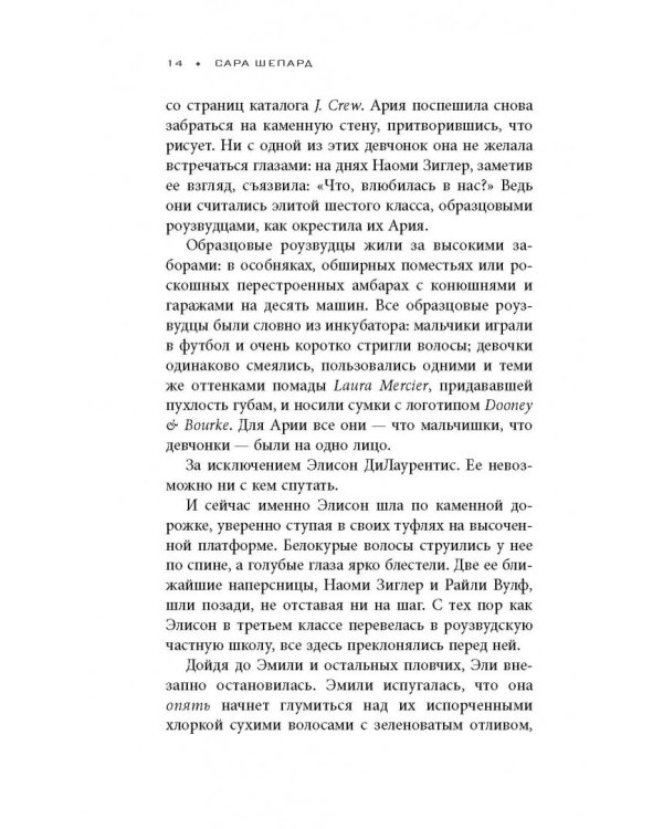 Милые обманщицы. Грешные