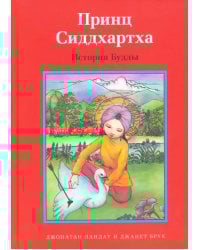 Принц Сиддхартха. История Будды