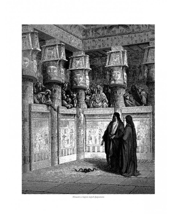 Иллюстрированная библейская энциклопедия архимандрита Никифора