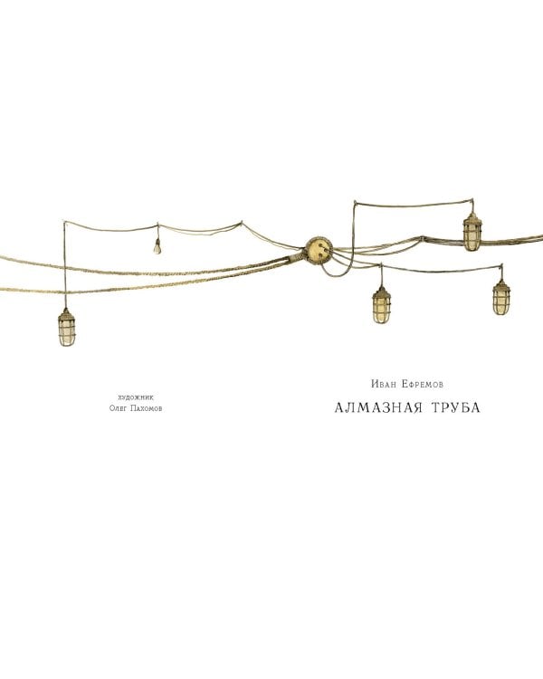 Алмазная труба