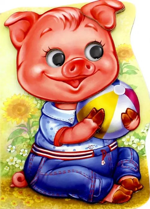 Жили-были зверята Поросенок Хрюша