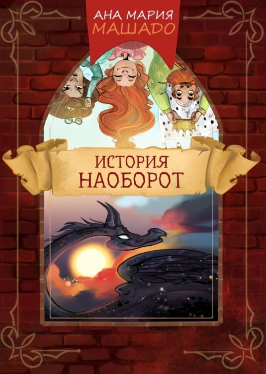 История наоборот История наоборот