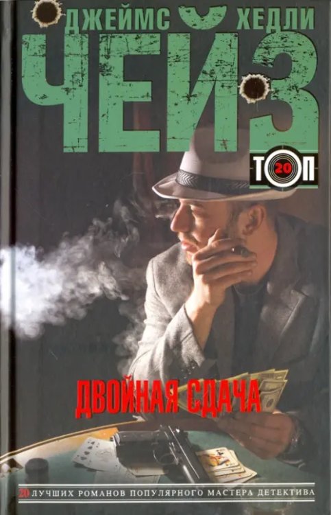 ТОП 20 Двойная сдача. Стоит только начать