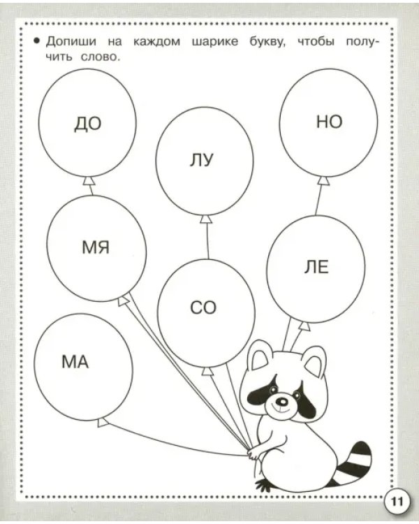 Дополнительное изображение книги «Учимся читать. ФГОС»