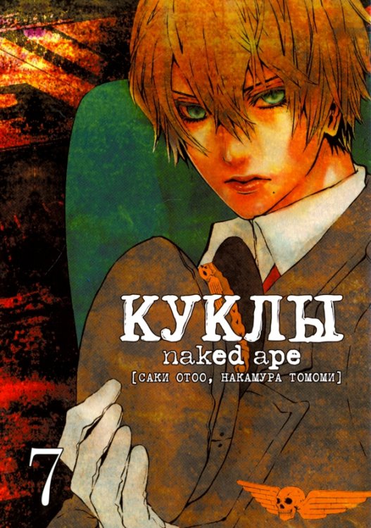 Куклы. Том 7 Куклы. Том 7