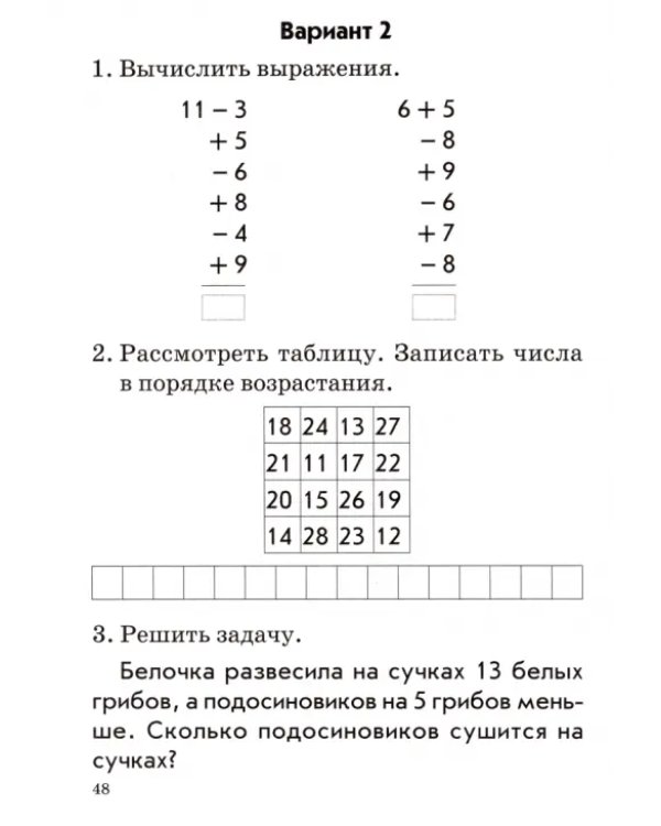Математика. 1 класс. Комплексная проверка знаний учащихся. Практическое пособие. ФГОС