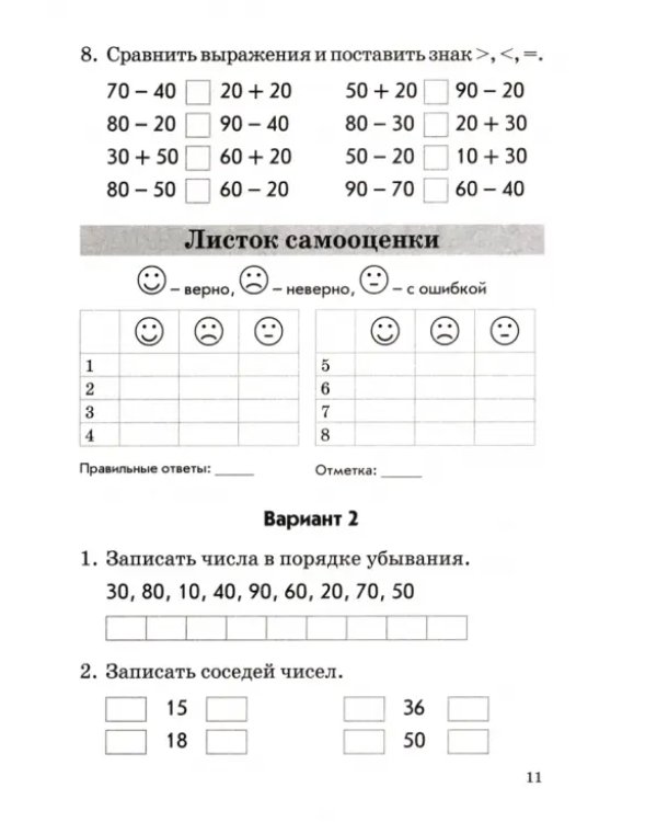 Математика. 2 класс. Комплексная проверка знаний учащихся. ФГОС