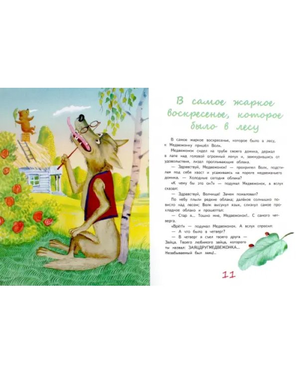 Ёжик и его друзья. Летние сказки