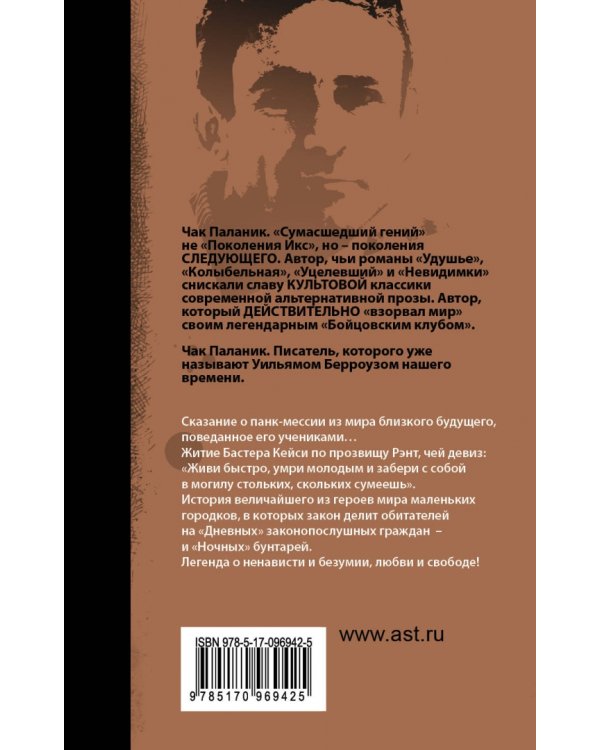 Рэнт. Биография Бастера Кейси