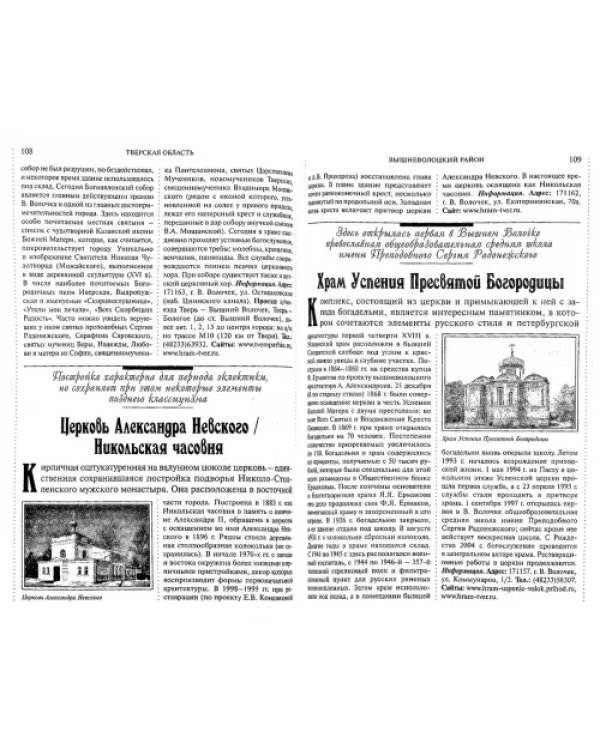 Дополнительное изображение книги «350 святых мест Тверской земли, которые нужно увидеть»