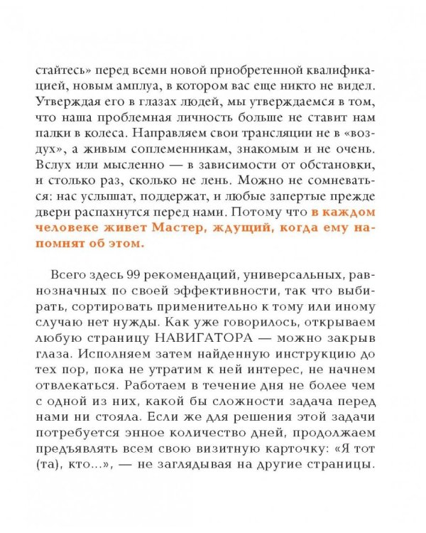 Симорон-навигатор, или Жизнь без преград