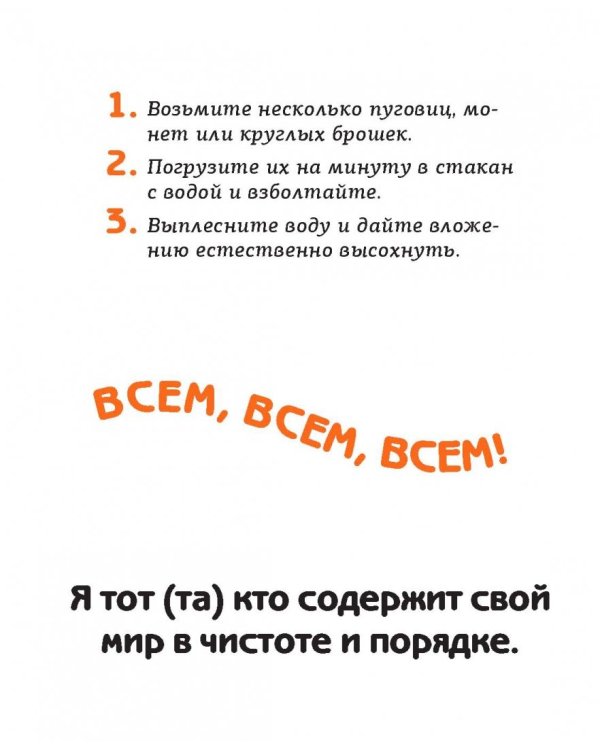 Симорон-навигатор, или Жизнь без преград
