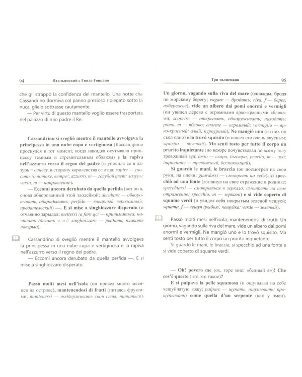 Итальянский с Гвидо Гоццано. Серебряный заяц. Учебное пособие