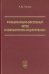 Функционально-воксельный метод в компьютерном моделировании