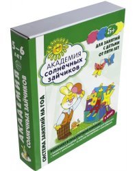 Академия солнечных зайчиков. Для занятий с детьми от пяти лет. ФГОС ДО (количество томов: 9)