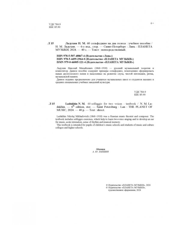 60 сольфеджио на два голоса. Учебное пособие