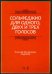 Сольфеджио для одного, двух и трех голосов. Ноты. Учебное пособие