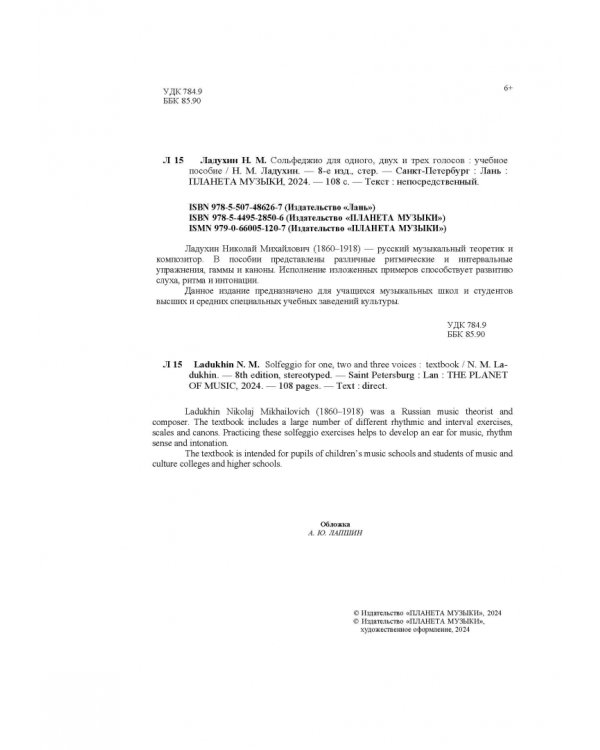 Сольфеджио для одного, двух и трех голосов. Ноты. Учебное пособие