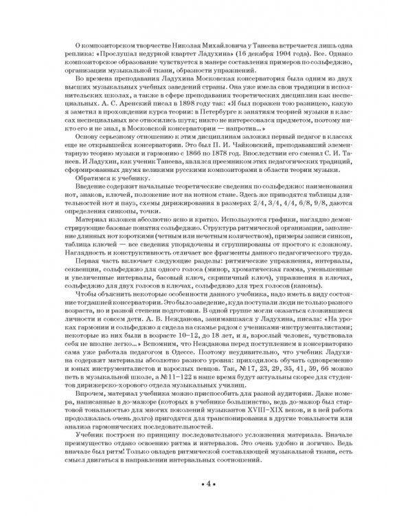 Сольфеджио для одного, двух и трех голосов. Ноты. Учебное пособие