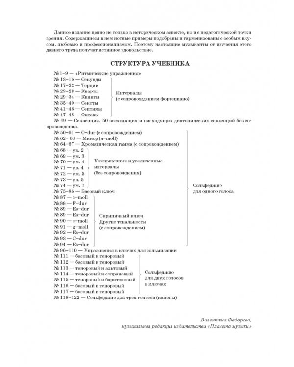 Сольфеджио для одного, двух и трех голосов. Ноты. Учебное пособие
