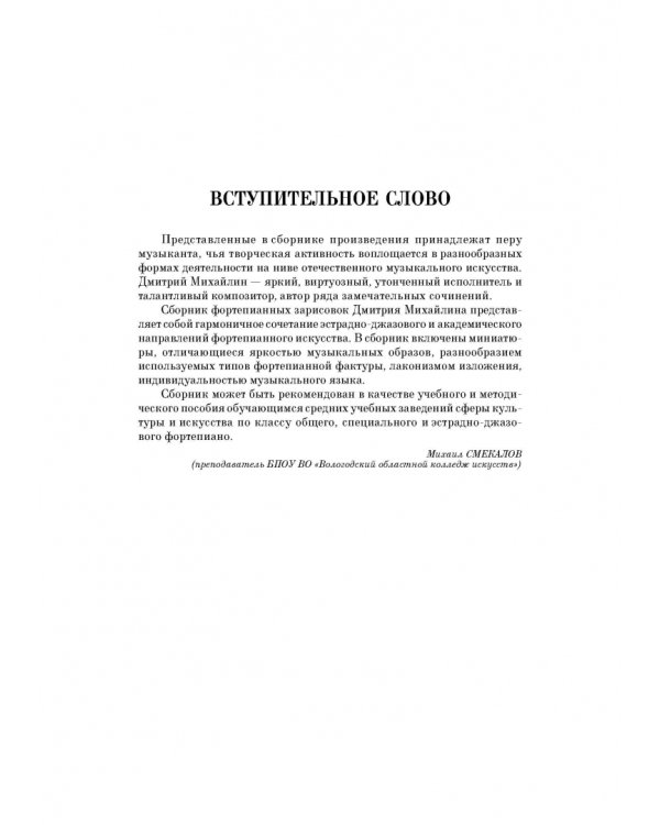 12 пьес для эстрадно-джазового рояля. Piano Airways. Учебное пособие