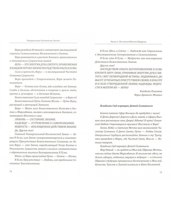 Универсальные космические законы. Книга 3