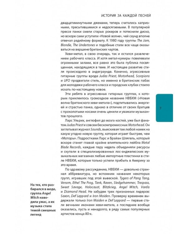 Metallica. История за каждой песней