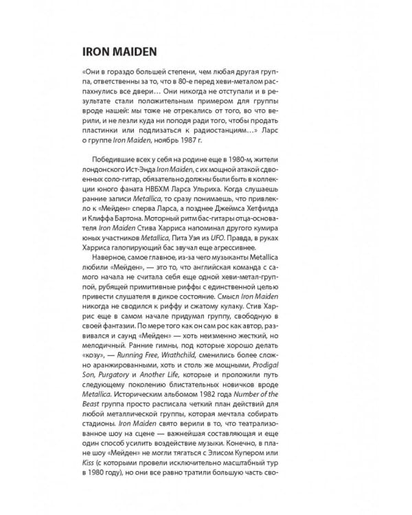 Metallica. История за каждой песней