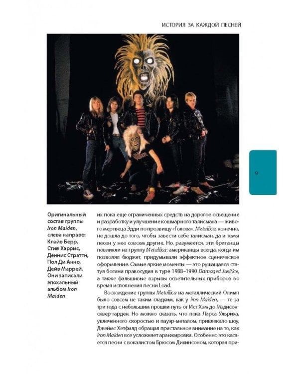 Metallica. История за каждой песней